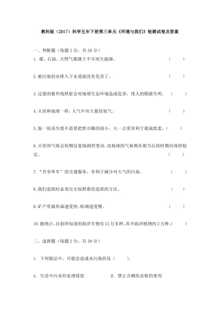 教科版2017科学五年下册环境与我们检测试卷及答案