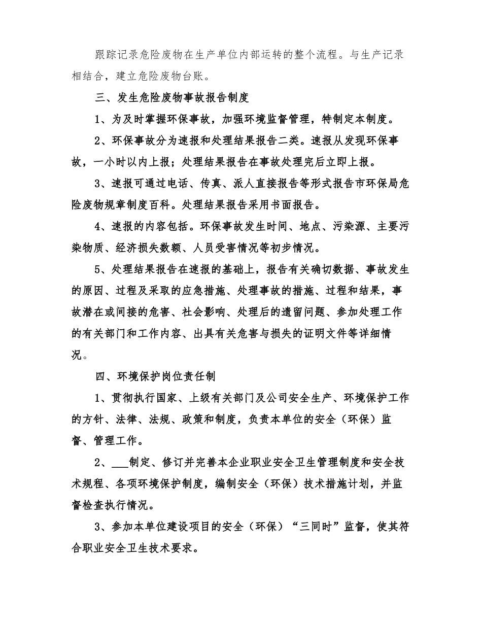 2022年年危废管理计划总结范本_第2页