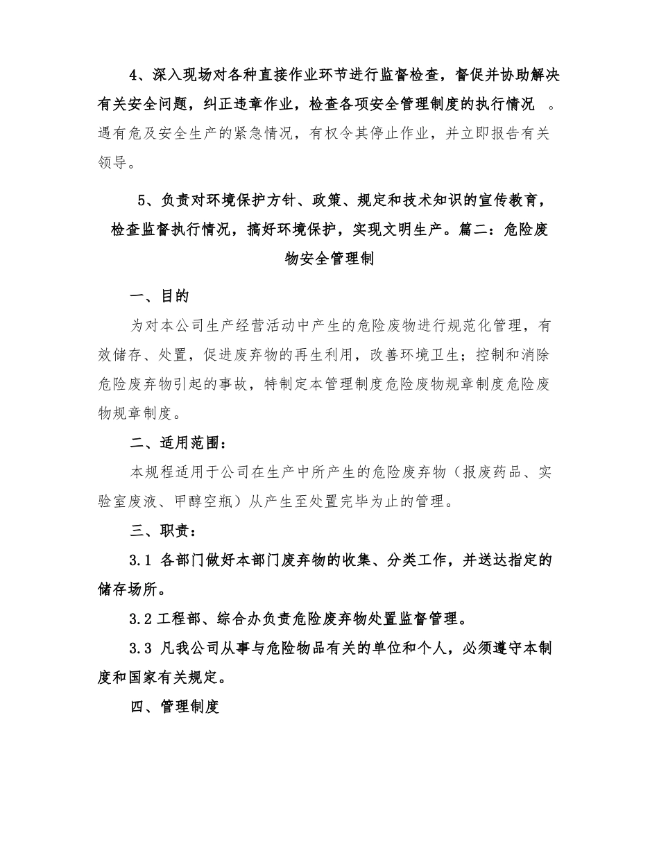 2022年年危废管理计划总结范本_第3页