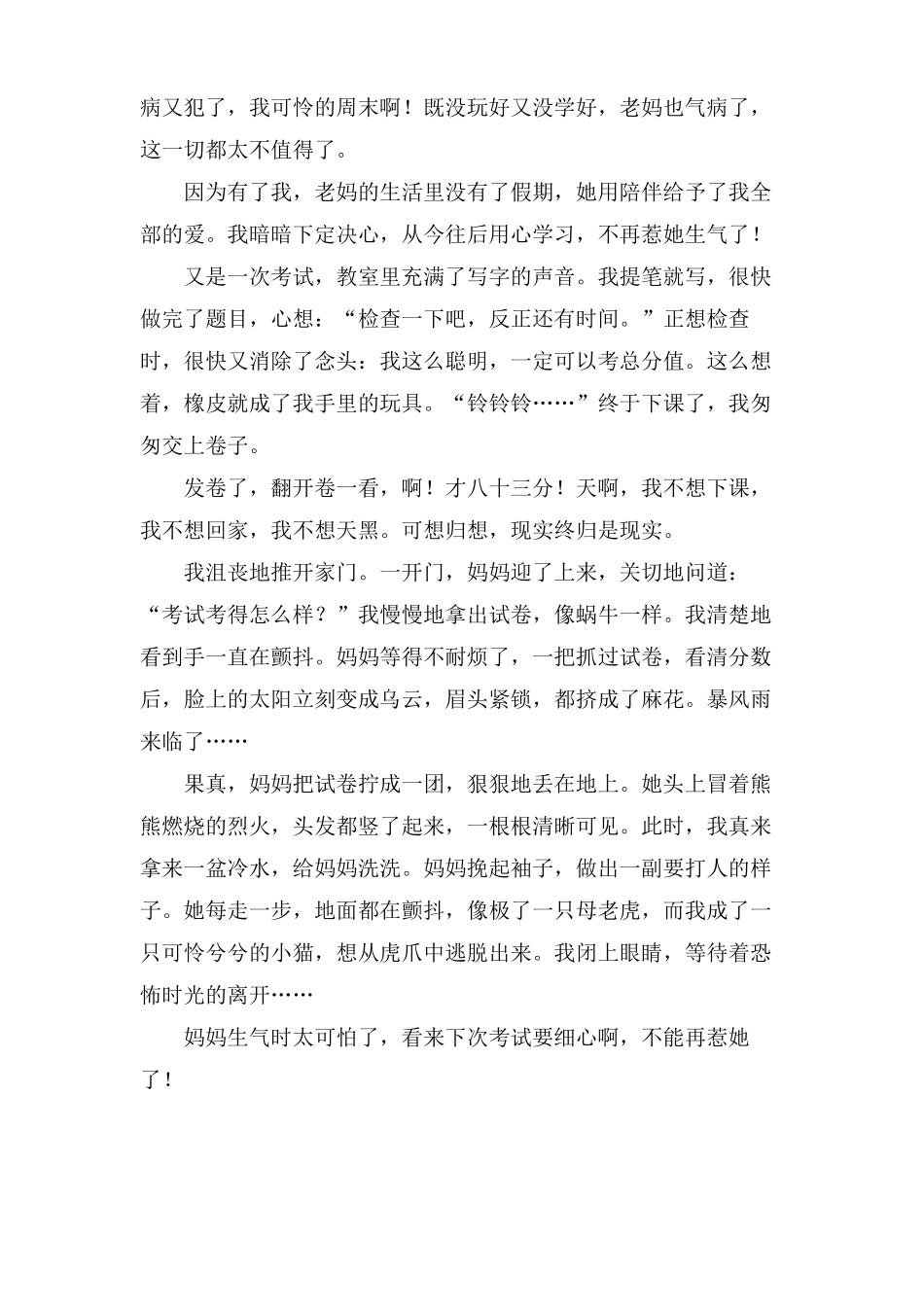 她生气了作文400字左右_第2页