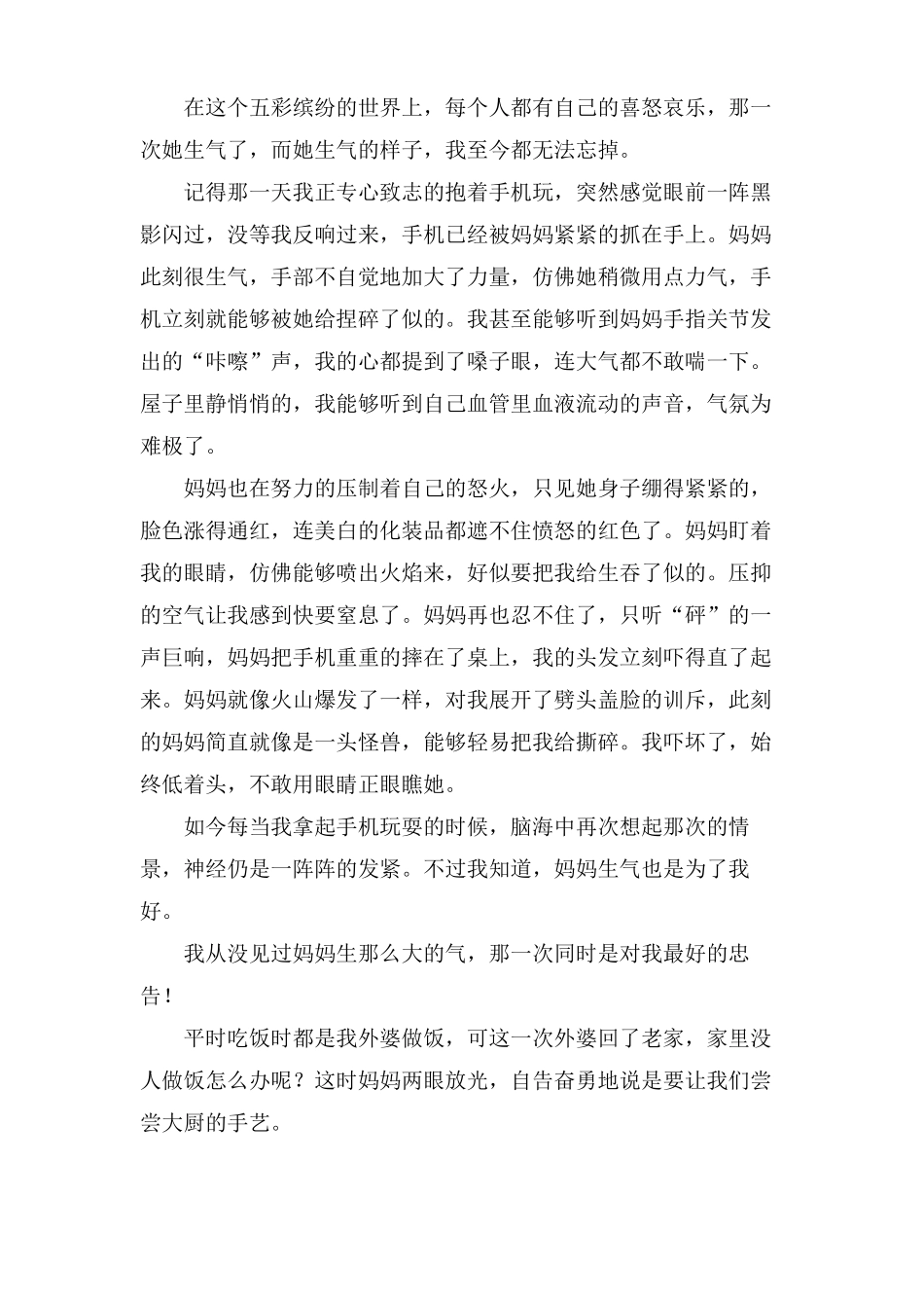 她生气了作文400字左右_第3页