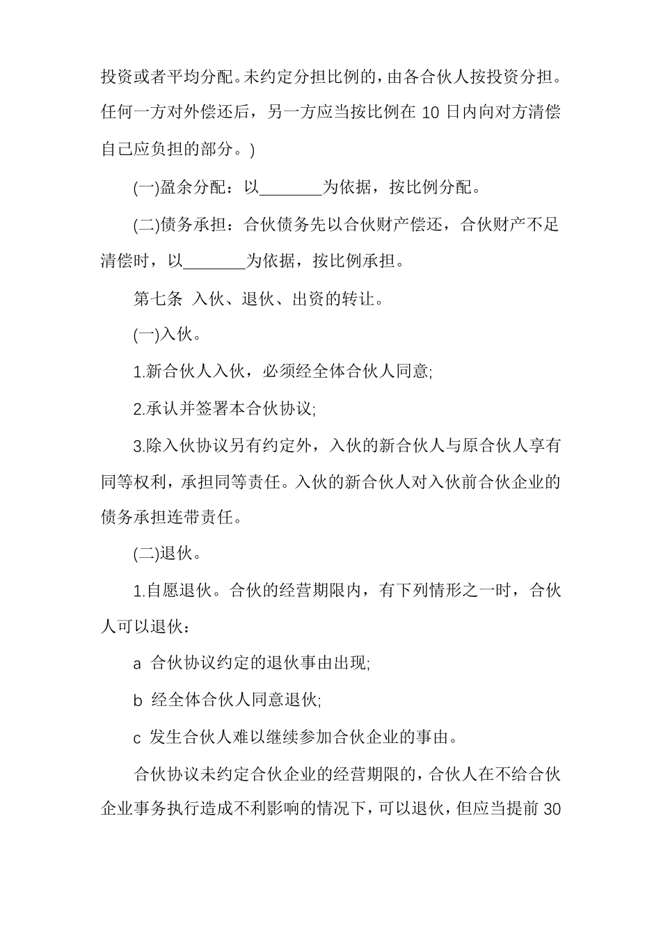 三人投资合作协议书_第2页