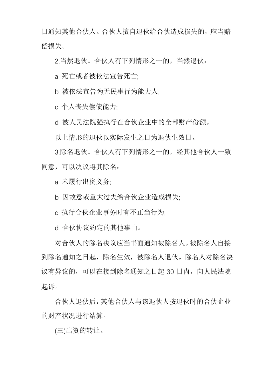 三人投资合作协议书_第3页