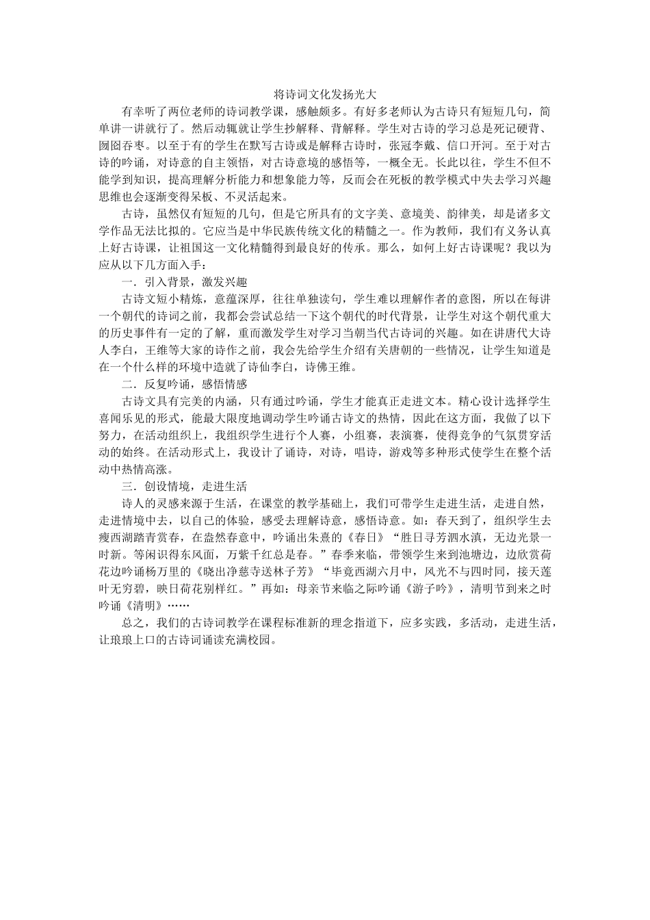 将诗词文化发扬光大_第1页