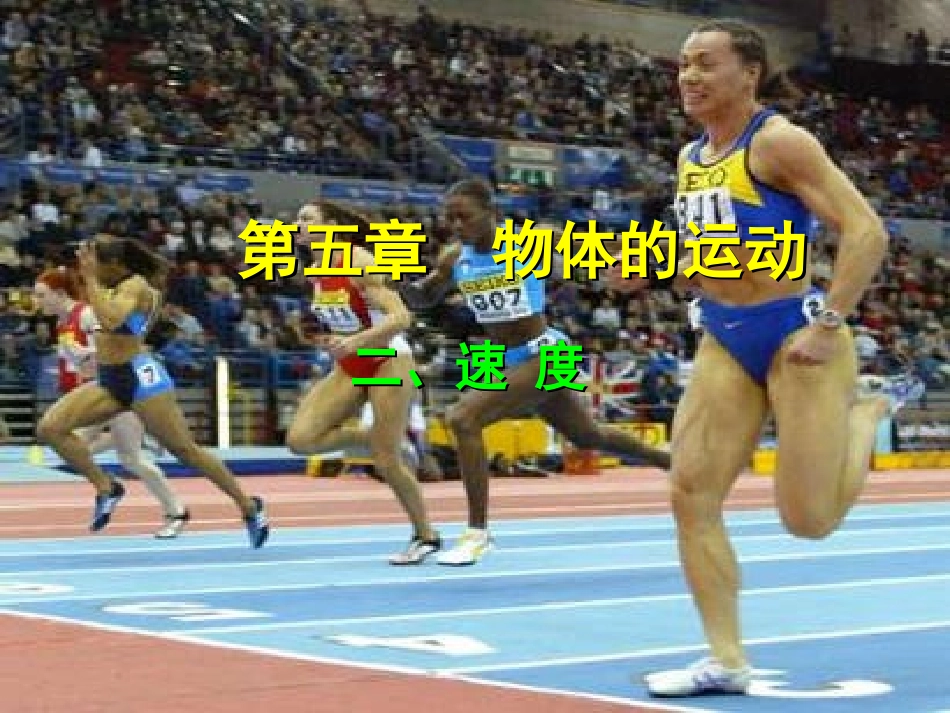 苏科版教材52速度_第3页