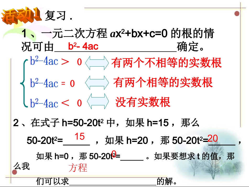 22.2二次函数与一元二次方程_第2页