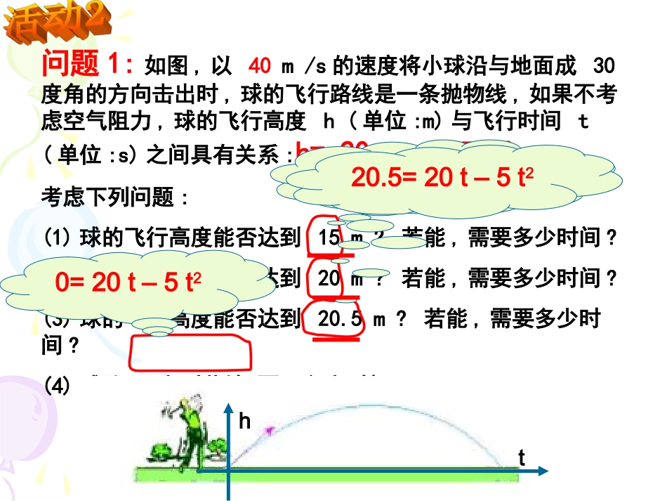 22.2二次函数与一元二次方程_第3页