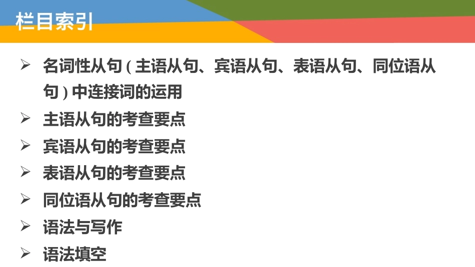 语法专题-专题四_第2页