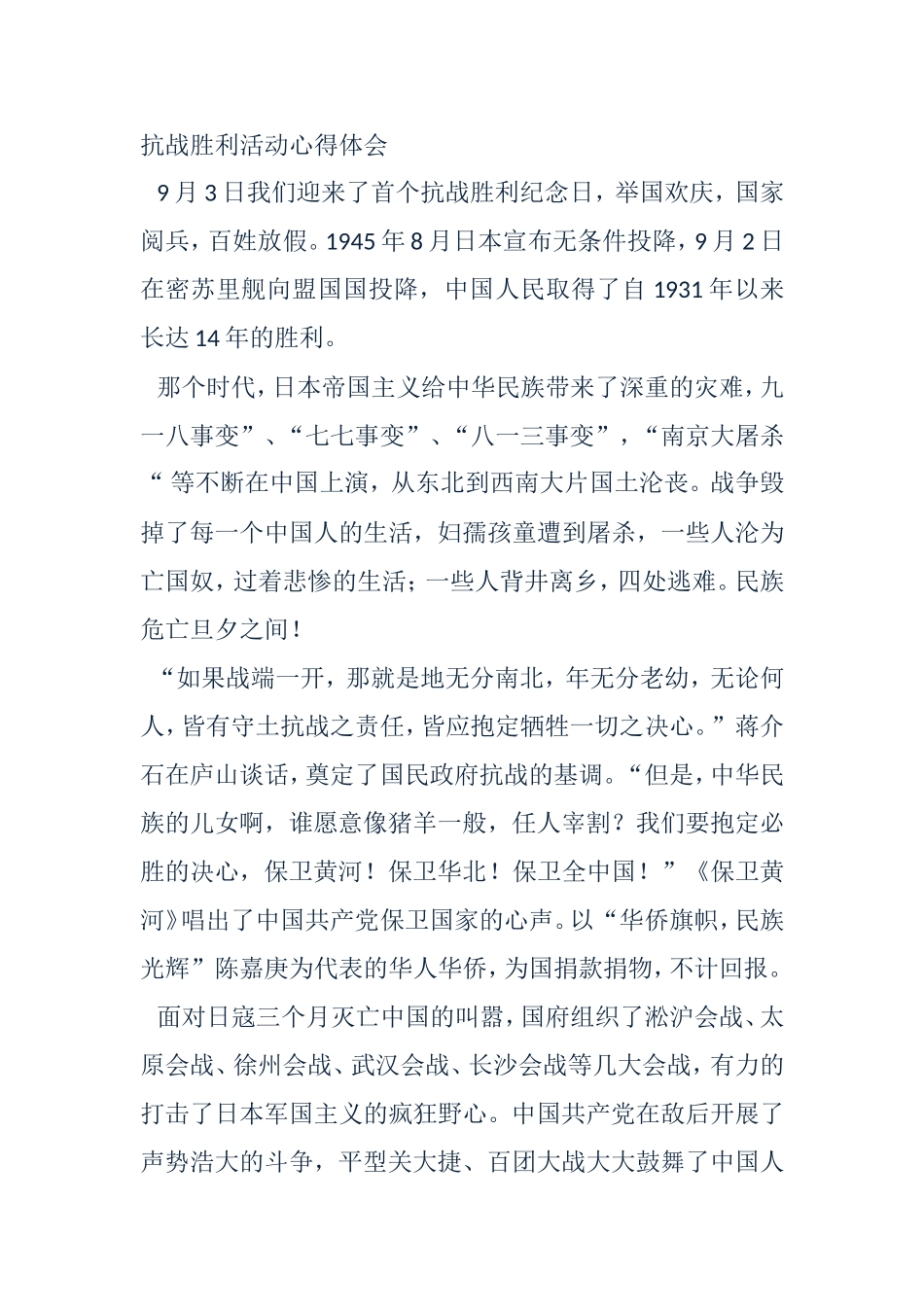 抗战胜利活动心得体会_第1页