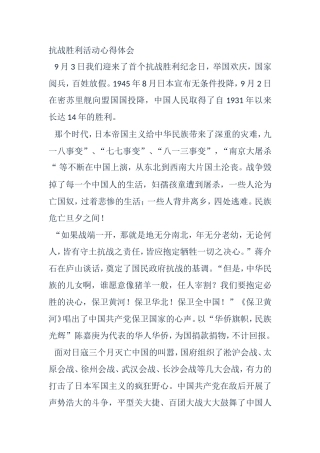 抗战胜利活动心得体会