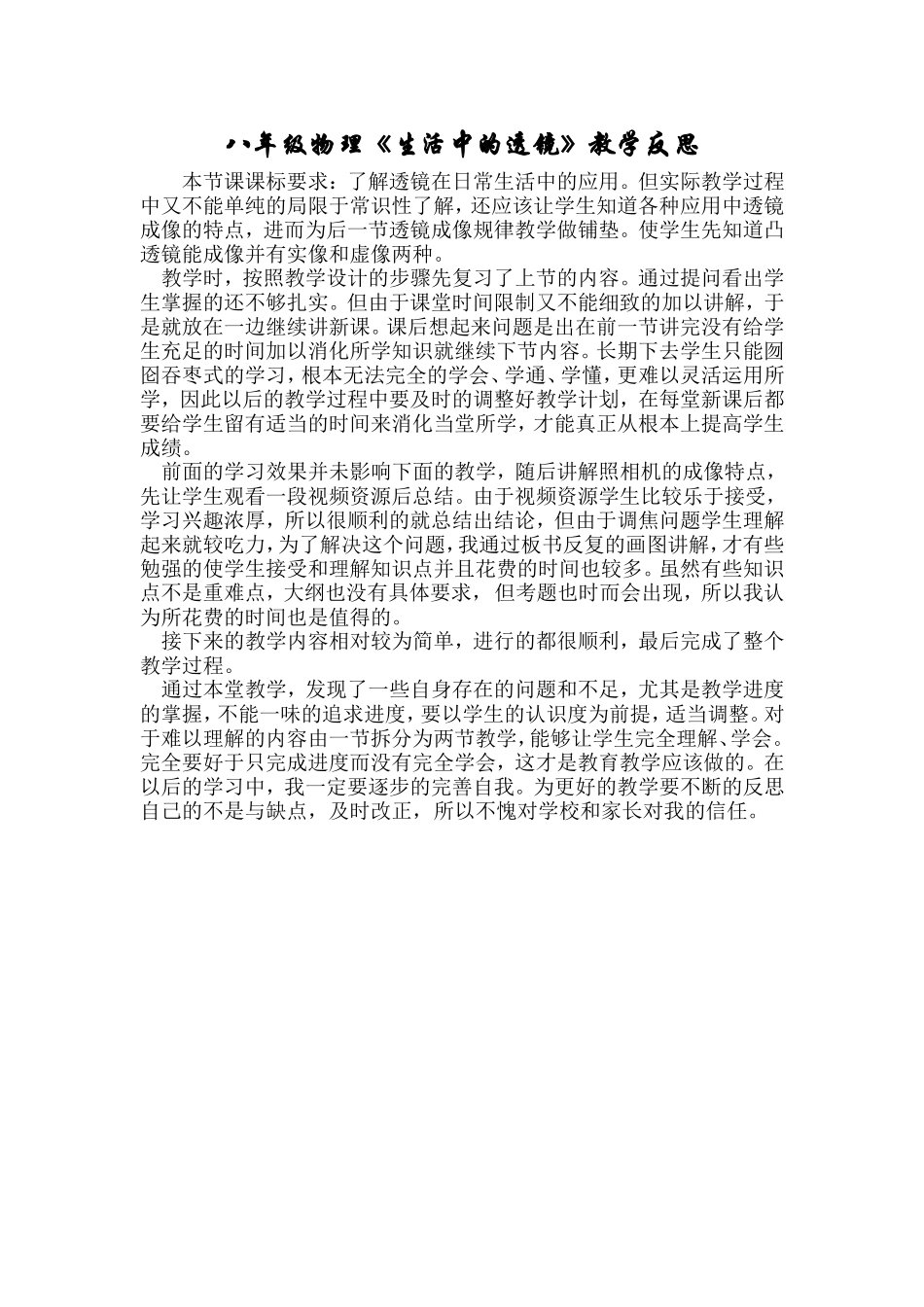 八年级物理教学反思_第1页