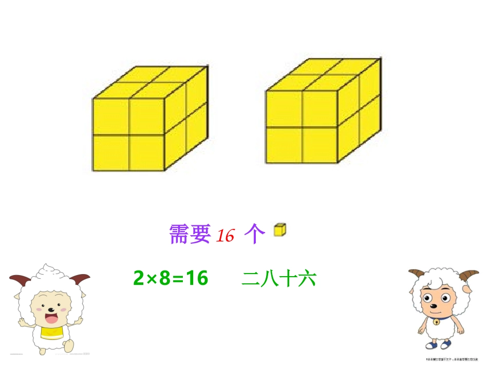 8的乘法口诀课件_第3页