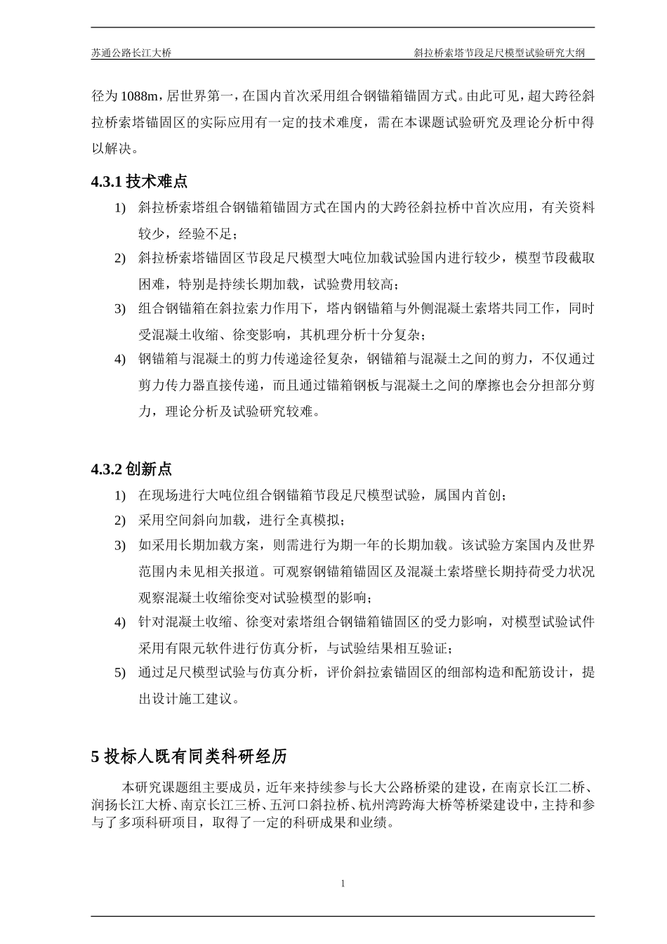 钢锚箱(2)_第2页