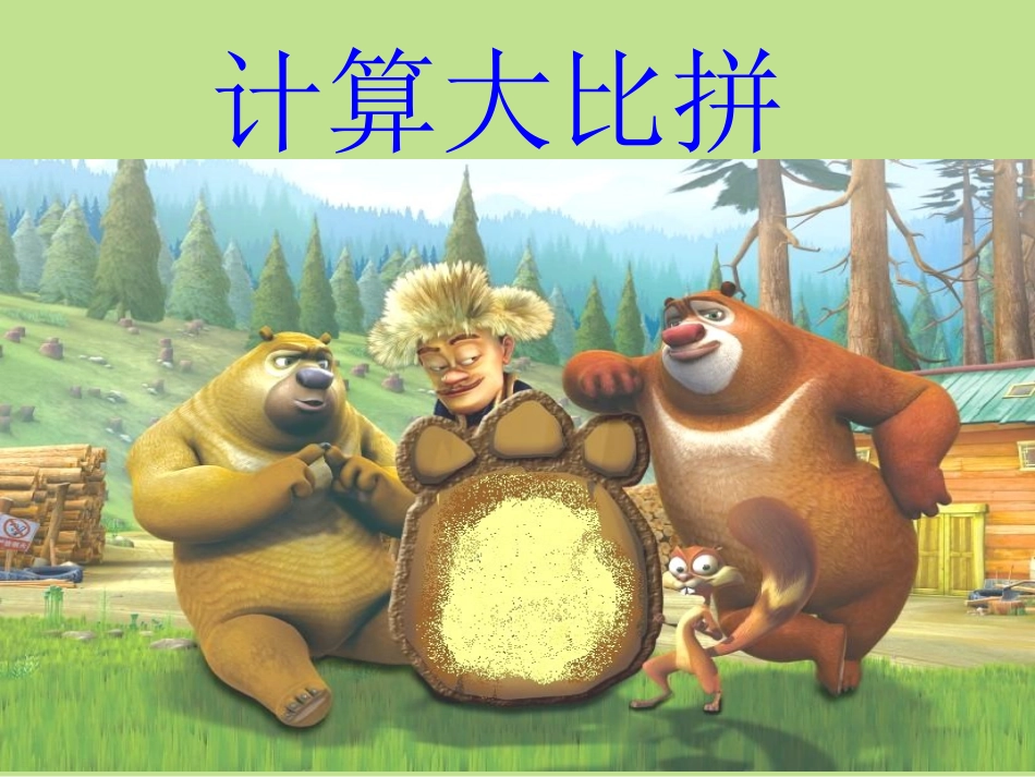 人教2011版小学数学四年级减法的性质-减法的简便计算_第2页