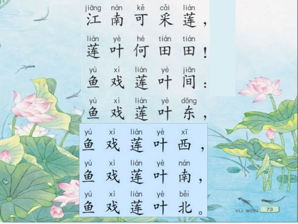 (部编)人教2011课标版一年级上册一年级上《江南》教学课件_第2页