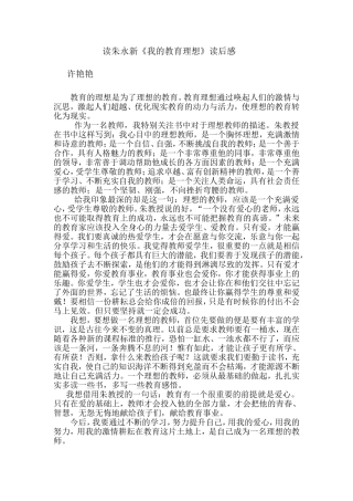 朱永新读后感许艳艳
