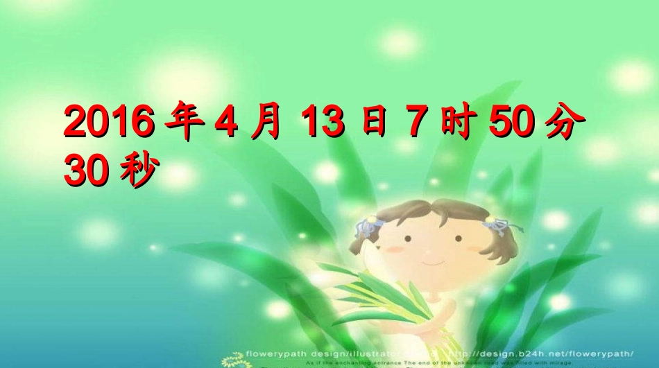 人教2011版小学数学三年级年--月--日-(3)_第2页