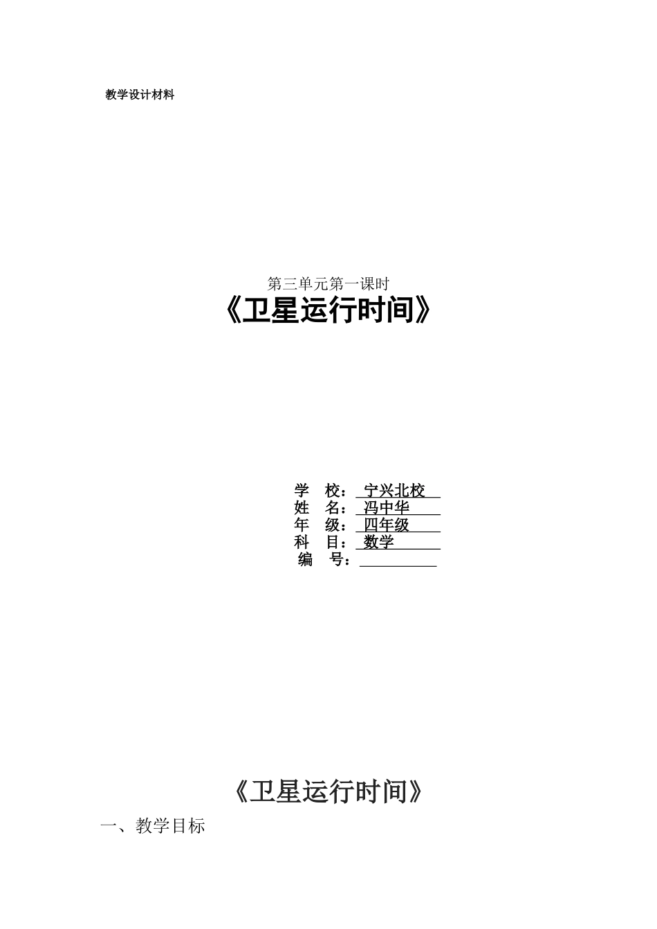 《卫星运行时间》教学设计材料_第1页