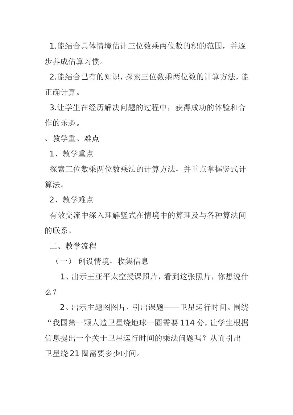 《卫星运行时间》教学设计材料_第2页
