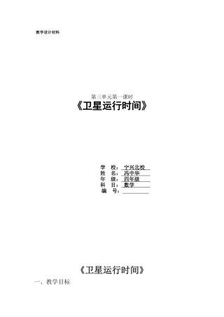 《卫星运行时间》教学设计材料