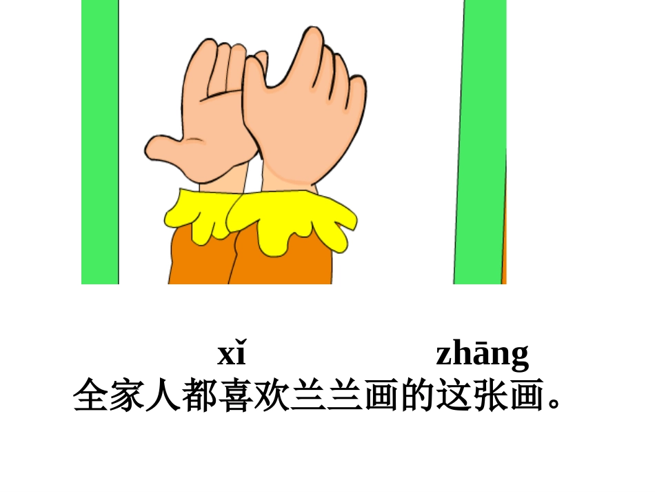 小学语文一年级课件-胖乎乎的小手15_第3页