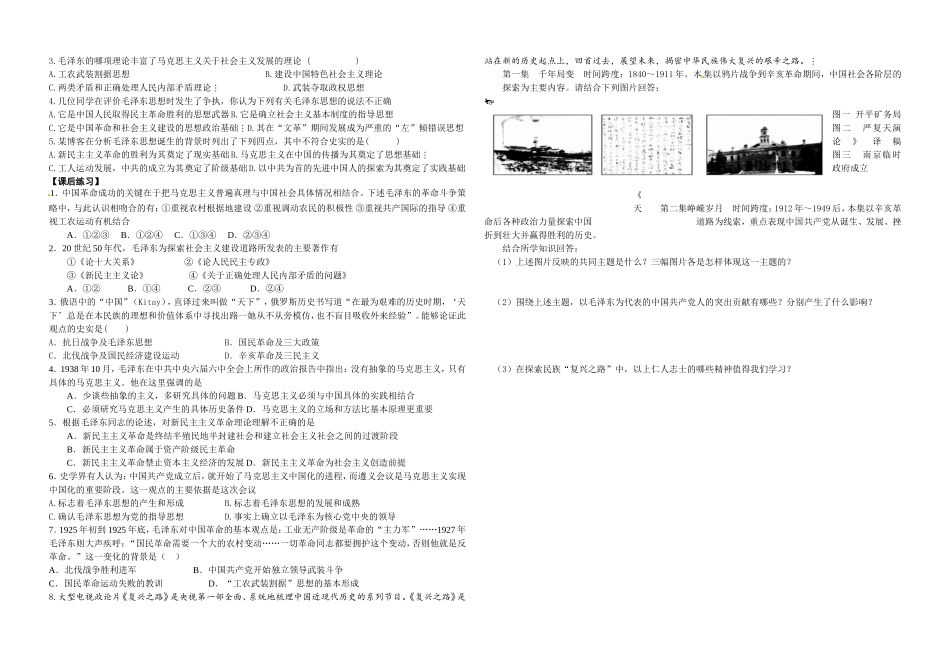 必修3专四2《毛泽东思想的形成与发展》导学案_第2页