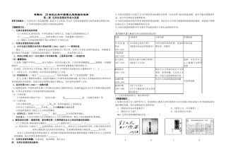 必修3专四2《毛泽东思想的形成与发展》导学案