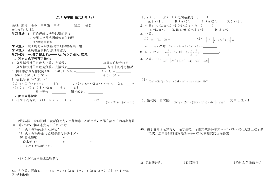 七年级上第二章导学案22B_第1页