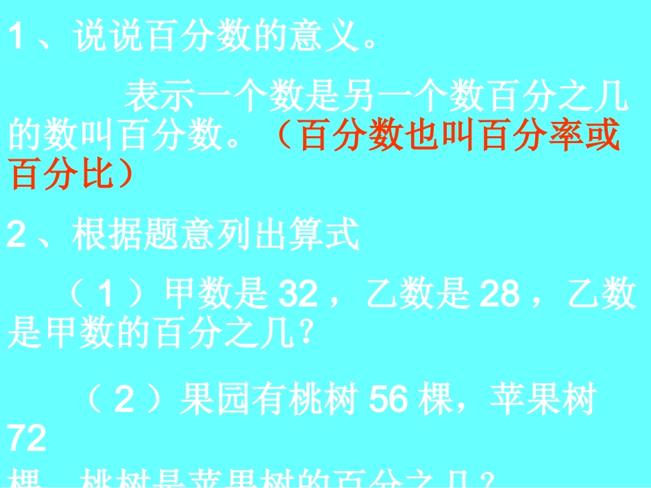 求一个数比另一个数多（少）百分之几_第3页
