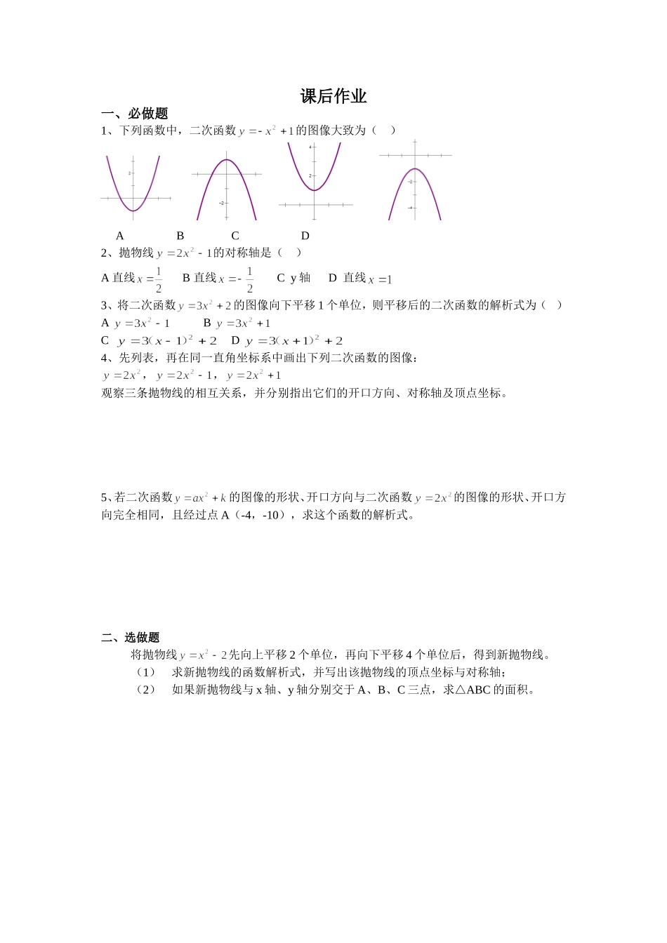 二次函数y=ax2+k的图像-(2)_第1页