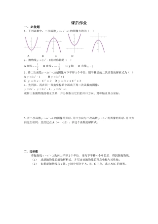 二次函数y=ax2+k的图像-(2)