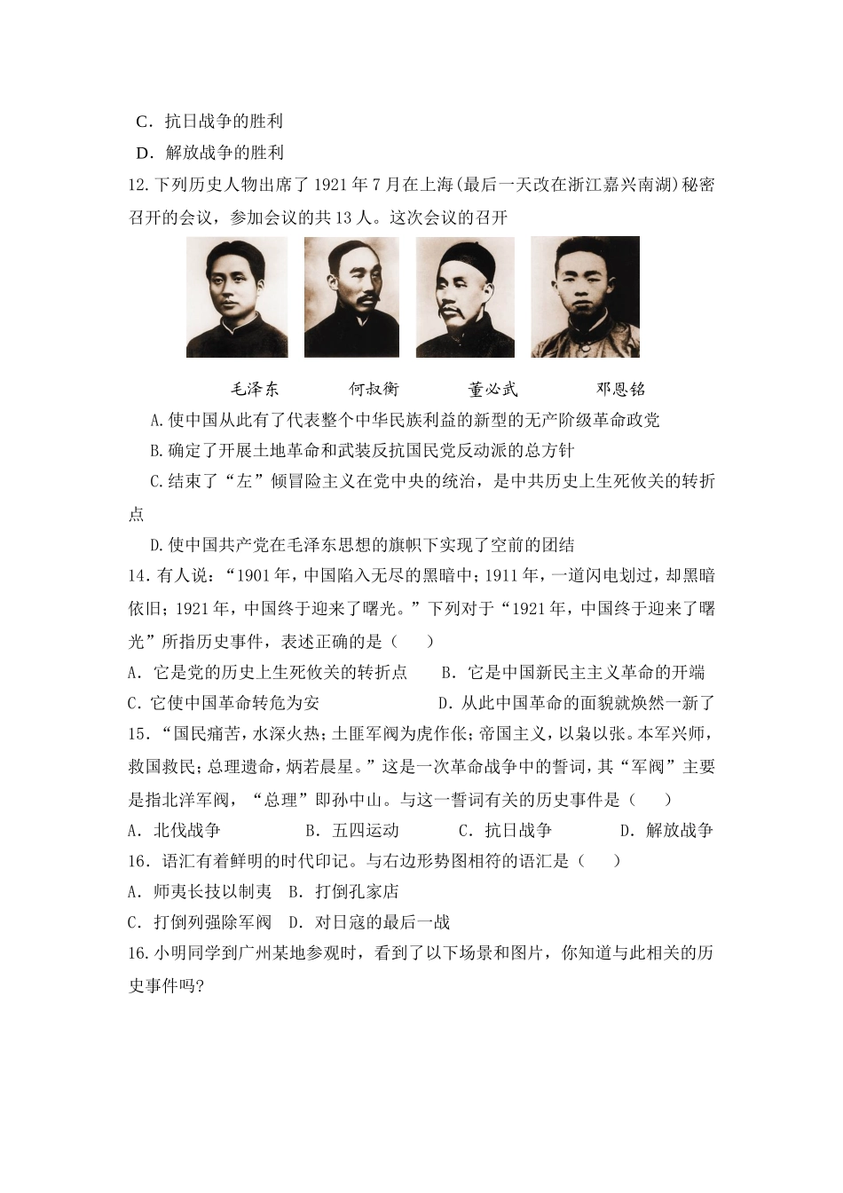 新民主主义革命的兴起_第3页