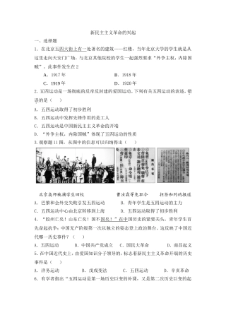 新民主主义革命的兴起