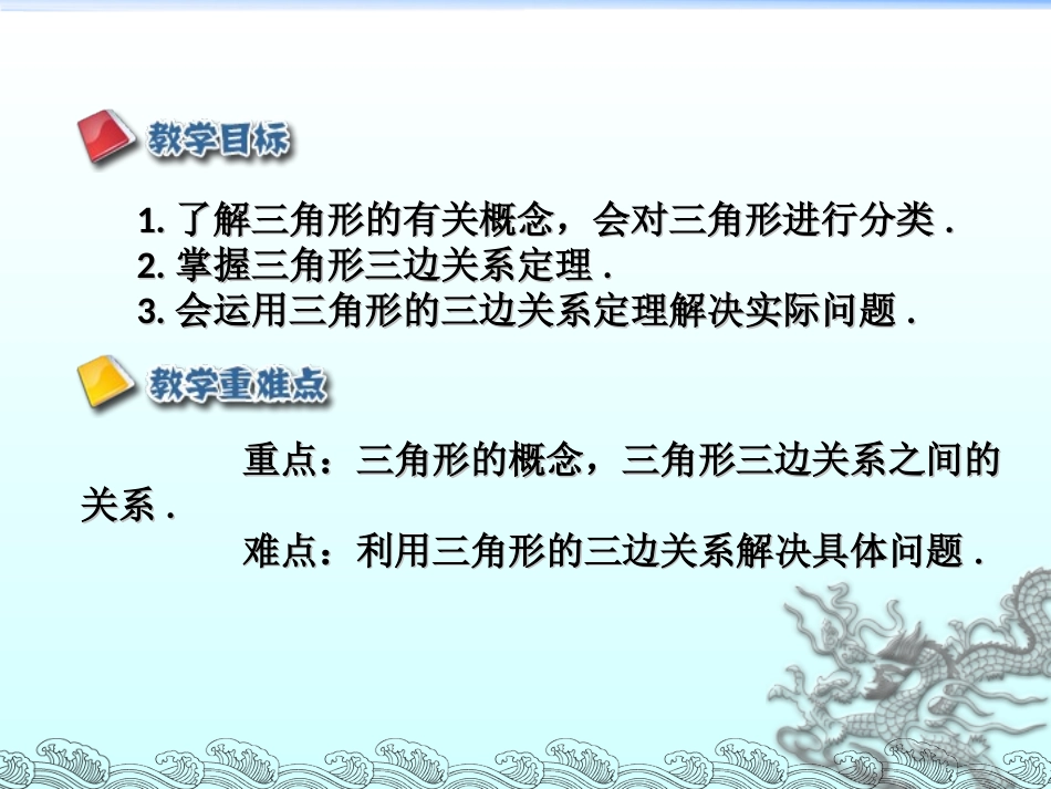 11.1.1.1.1三角形的边_第3页