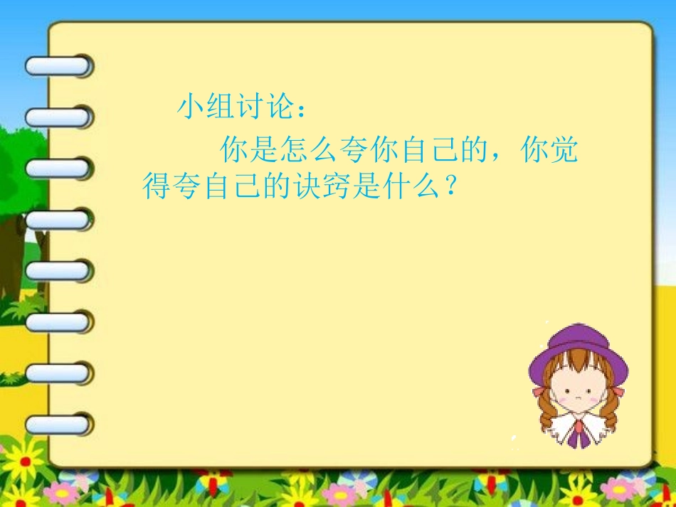 活动：夸夸自己-思考夸自己的诀窍_第2页