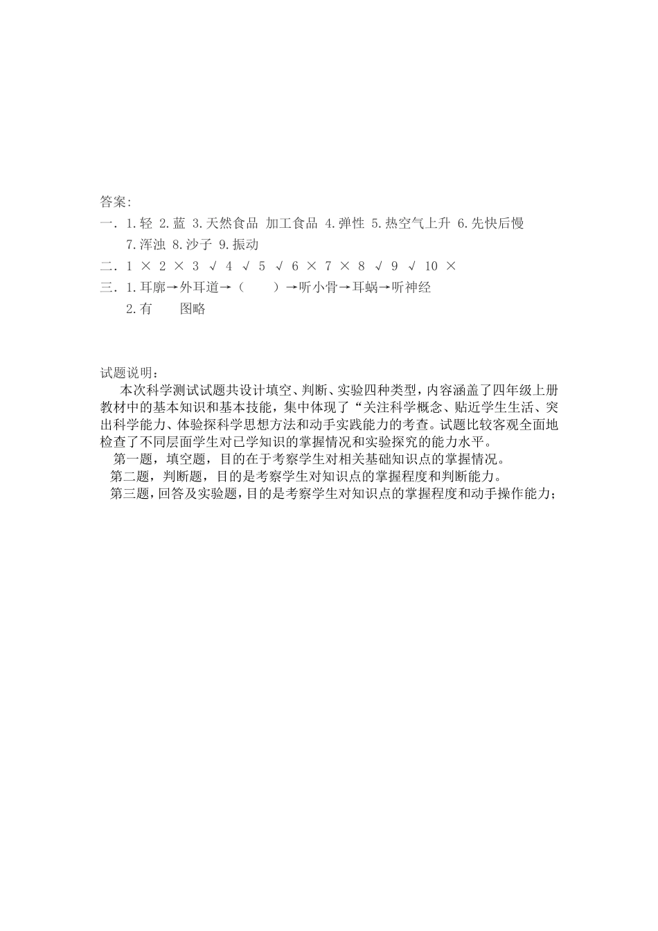 四年级科学试题--张树德_第2页