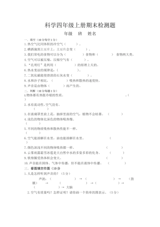 四年级科学试题--张树德