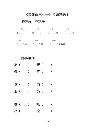 《狼牙山五壮士》习题精选1