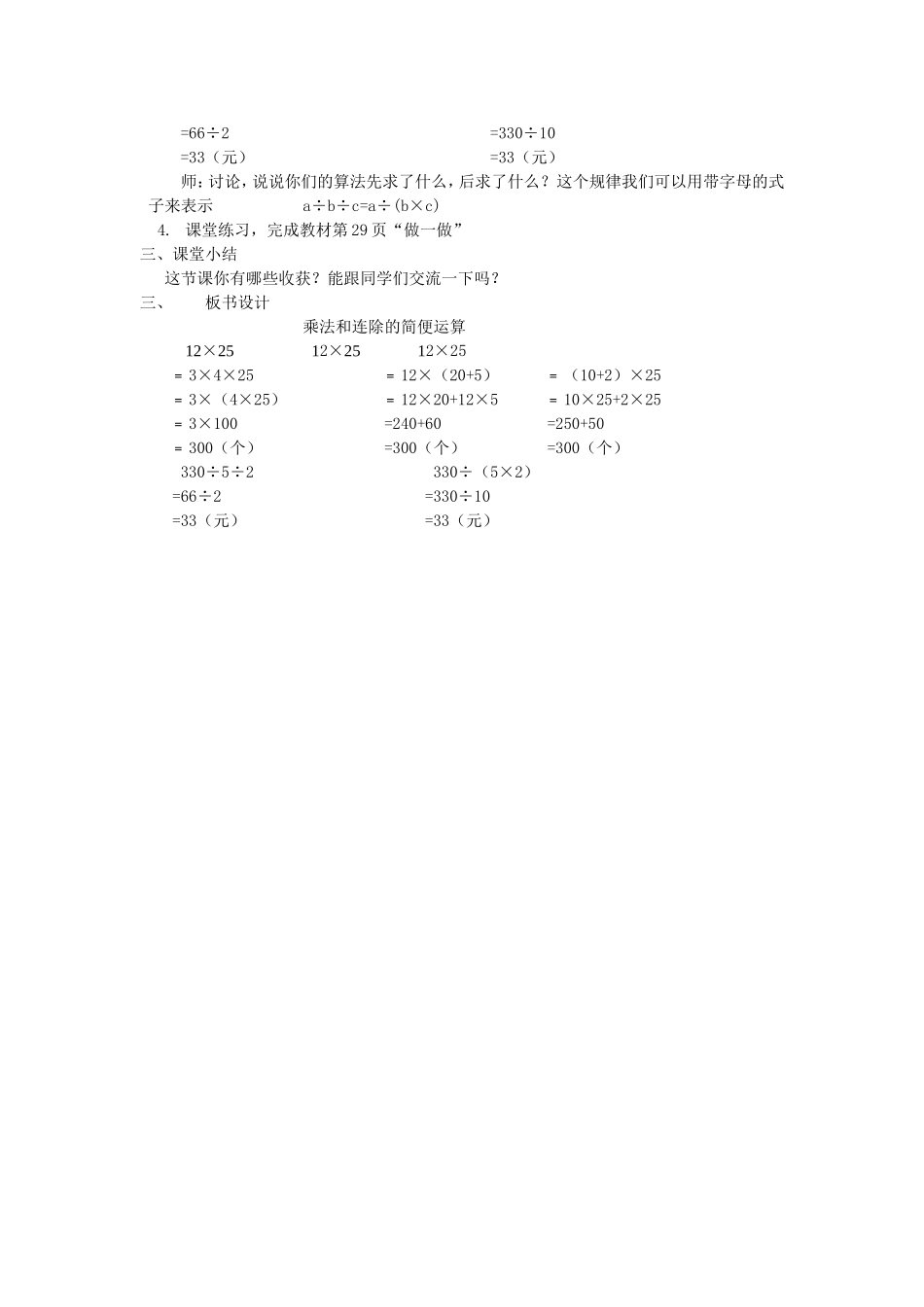 人教2011版小学数学四年级乘法和连除的简便算法_第2页