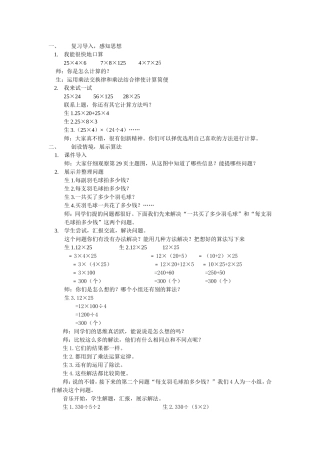 人教2011版小学数学四年级乘法和连除的简便算法