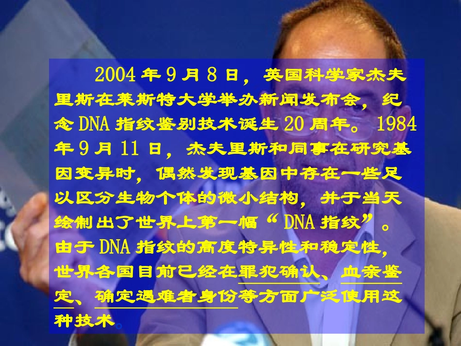 2.3遗传信息的携带者——核酸课件_第1页
