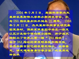 2.3遗传信息的携带者——核酸课件