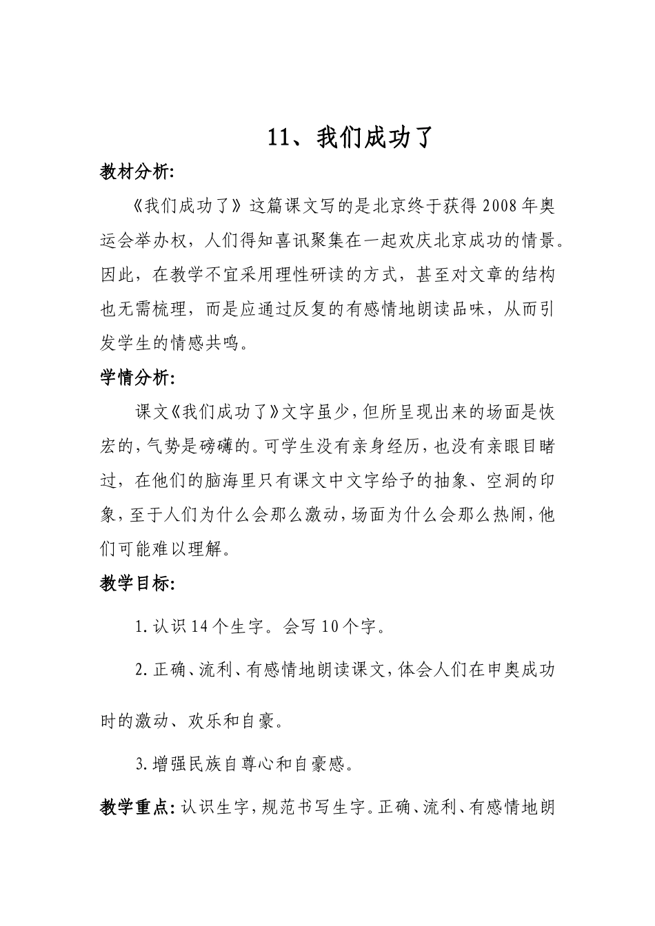 《11我们成功了》简案_第2页