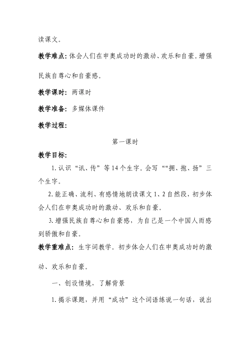 《11我们成功了》简案_第3页