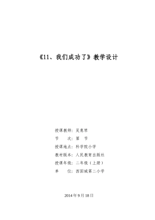 《11我们成功了》简案