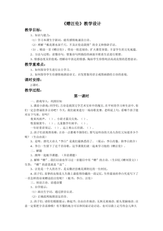 《赠汪伦》教学设计