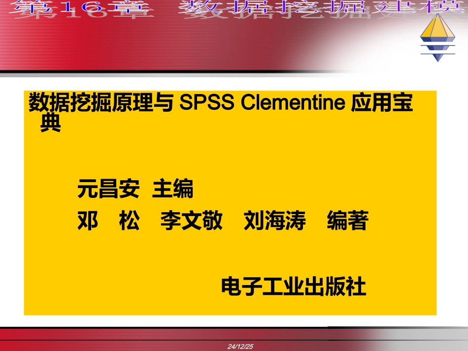 数据挖掘建模_第1页