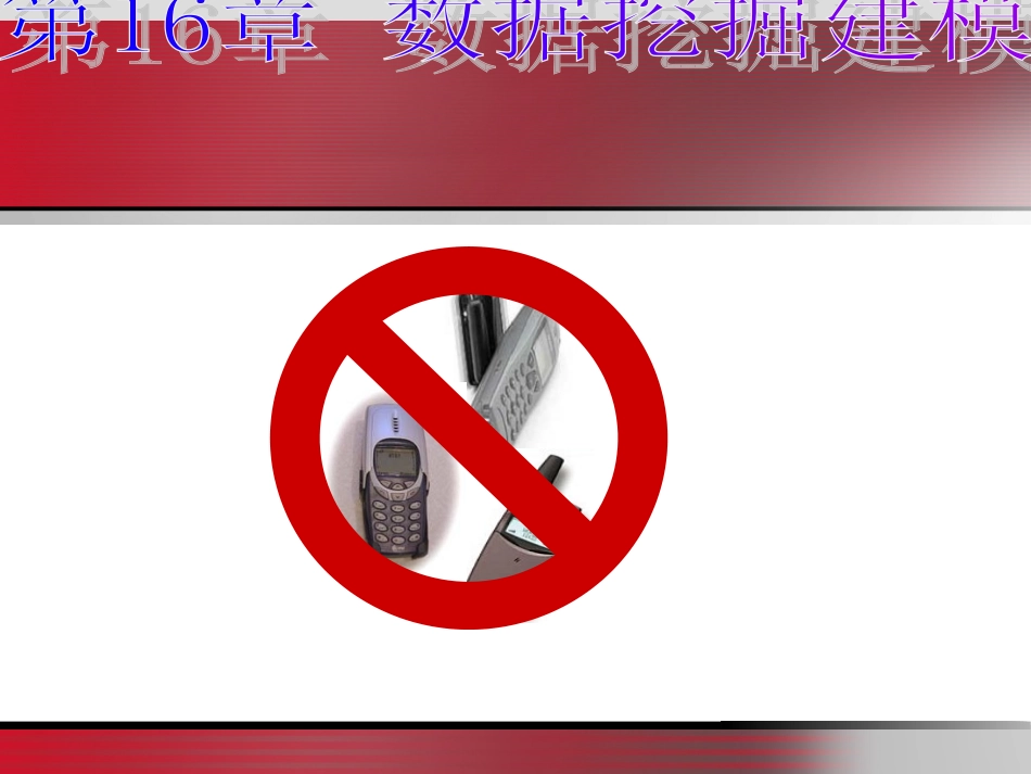 数据挖掘建模_第2页