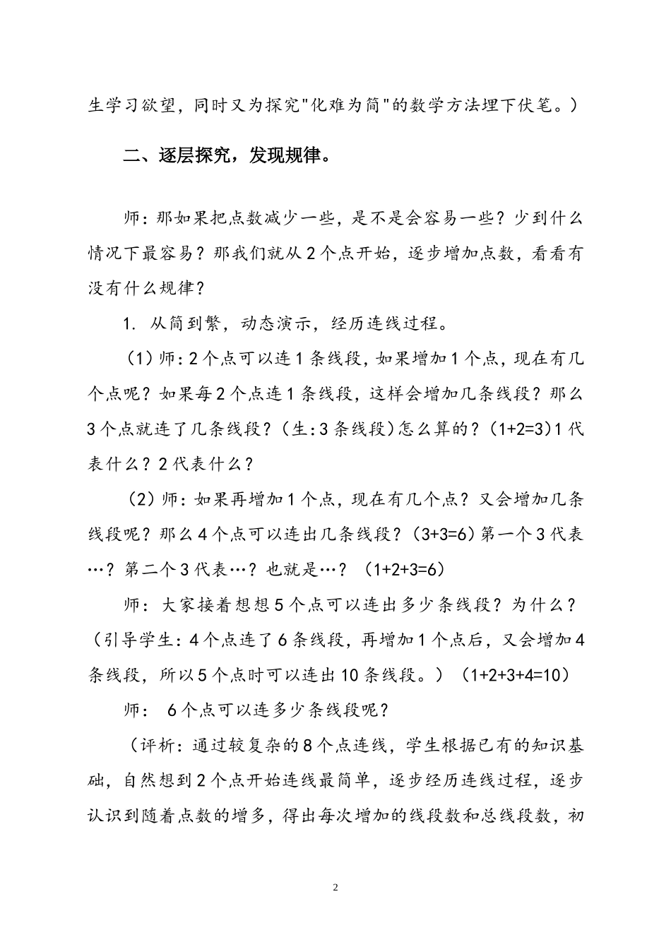《数学思考一》教学设计_第2页