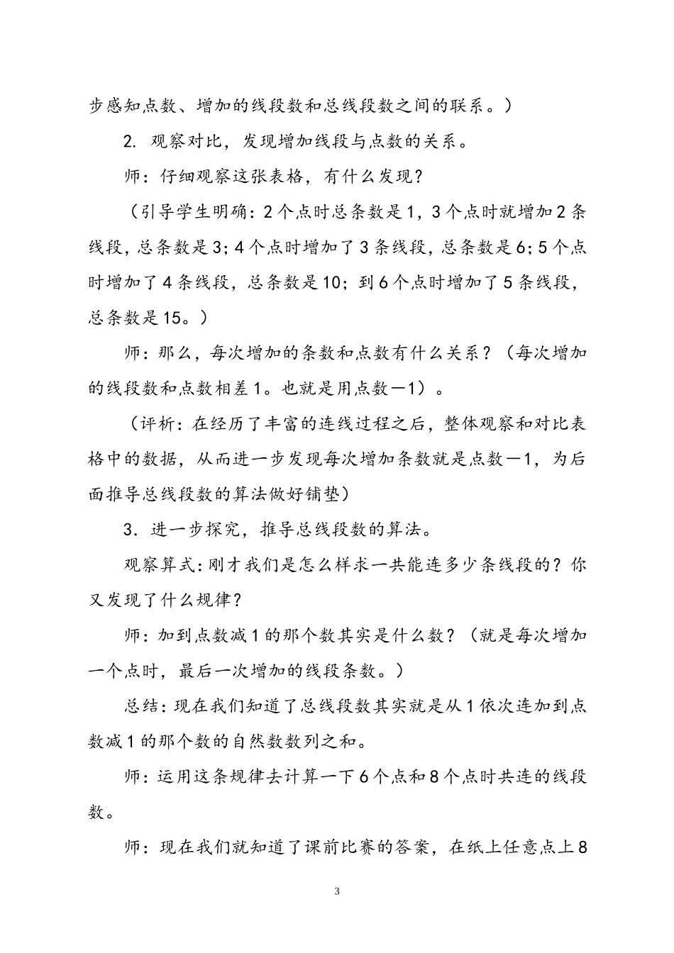《数学思考一》教学设计_第3页